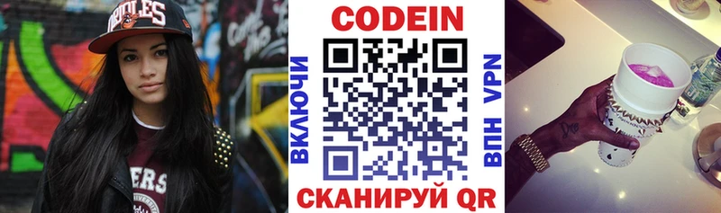 купить наркотики цена  Амурск  Codein Purple Drank 